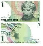 תמונה 1 ,שקל חדש אחד למכירה בירושלים אספנות  מטבעות ושטרות