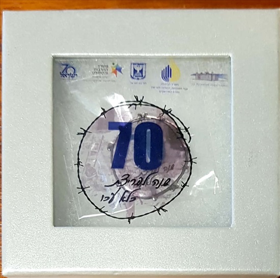 תמונה 1 ,סיכת 70 שנה לפריצת כלא עכו למכירה ברמת השרון אספנות  אחר
