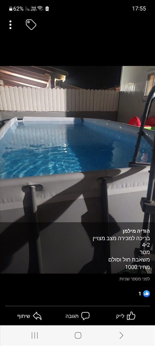 תמונה 1 ,ואדים למכירה בבית שאן לגינה  בריכה