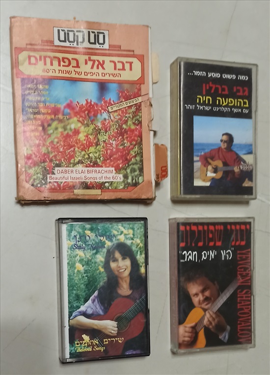 תמונה 1 ,5 קלטות אודיו למכירה ביבנה אספנות  אחר