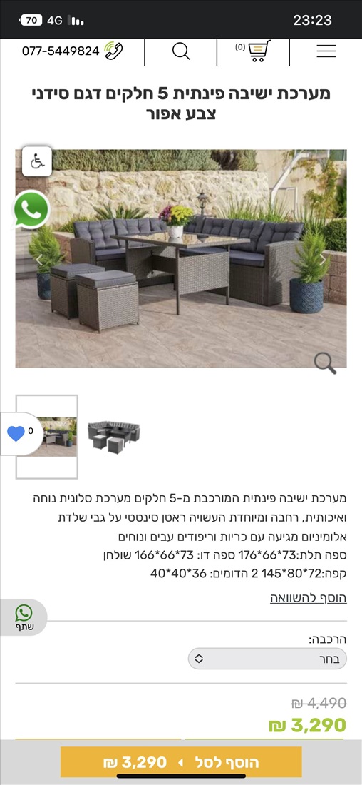 תמונה 2 ,עומר למכירה בעפולה ריהוט  ריהוט לגינה