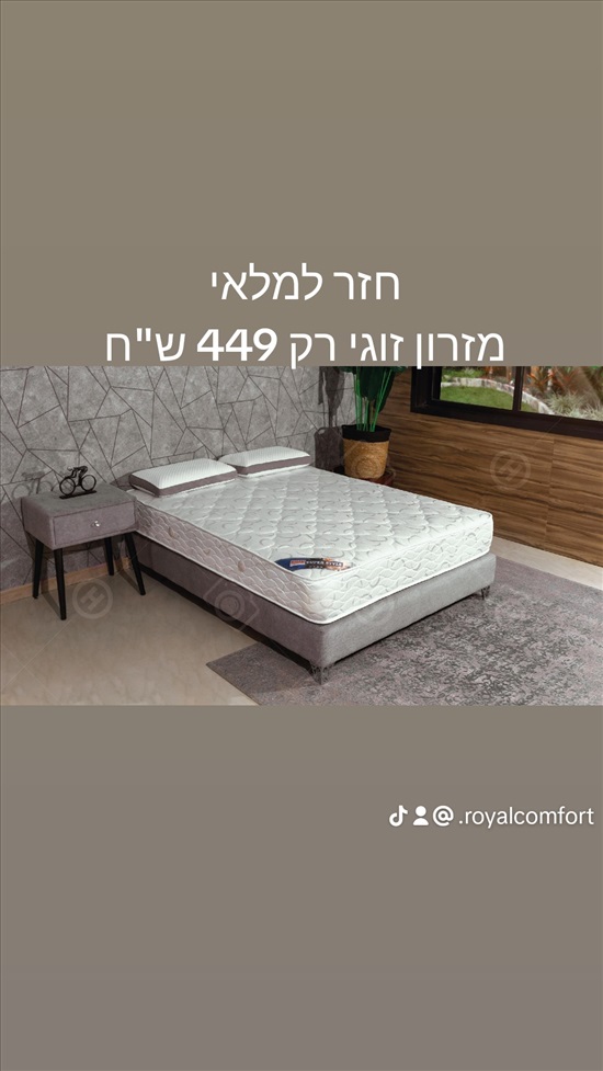 תמונה 1 ,סליפ למכירה ביבנה ריהוט  מזרנים
