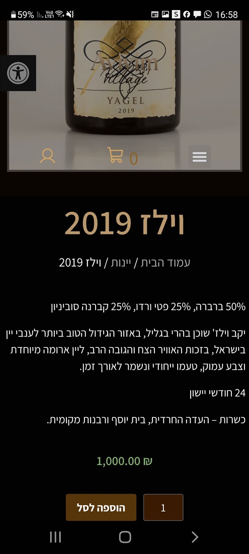 תמונה 2 ,יין - וילז 2019 למכירה בחולון סוכות  אחר