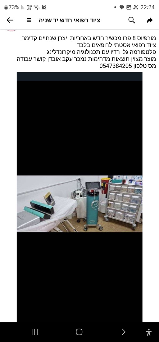 תמונה 1 ,עלי למכירה בבאר שבע ציוד סיעודי/רפואי  מכשור רפואי