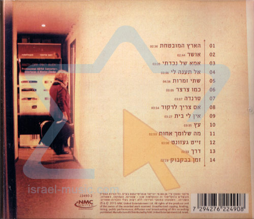 תמונה 2 ,חוה אלברשטיין סרנדה למכירה ברמת השרון אספנות  תקליטים ודיסקים
