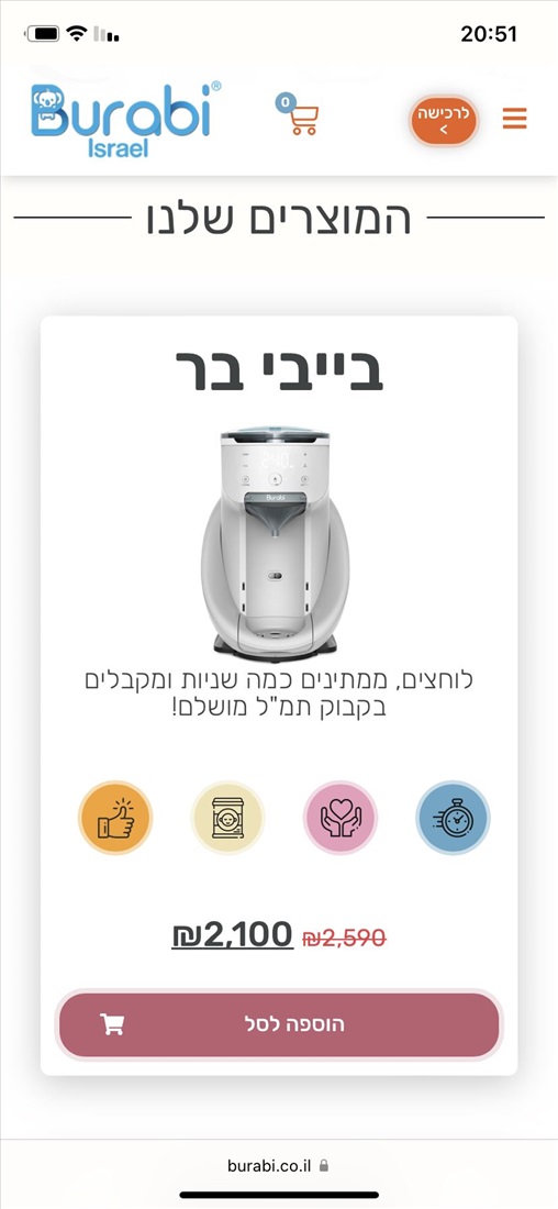 תמונה 1 ,בייבי בר של בוראבי למכירה במעלה אדומים מוצרי חשמל  כללי