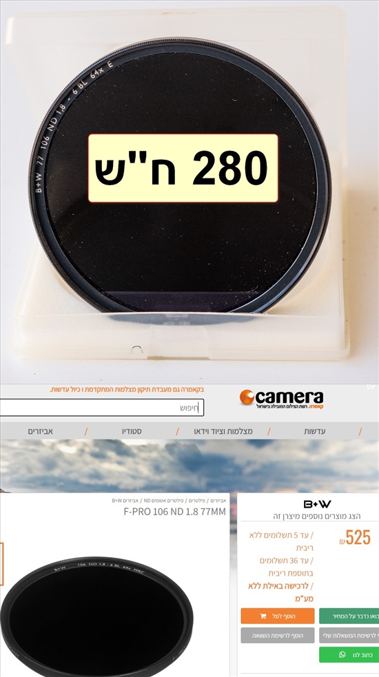 תמונה 1 ,פילטרים שונים ‏B‏+‏W‏ וZEISS‏ למכירה בKiriyat Mozkin צילום  עדשות