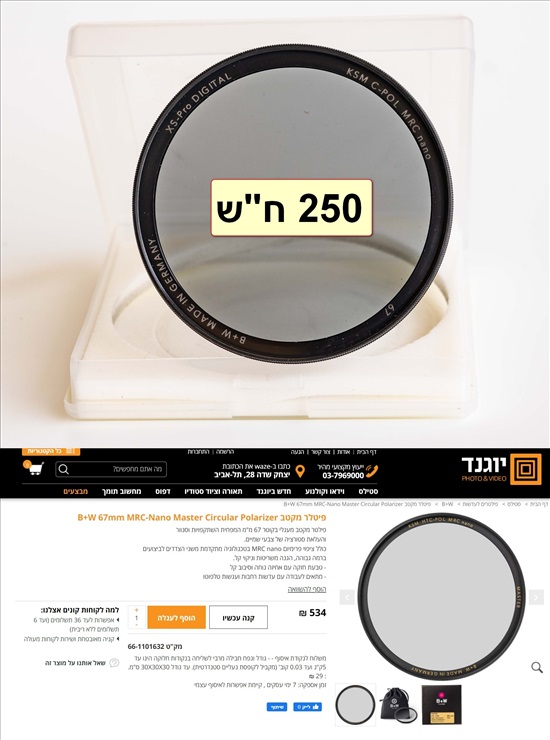 תמונה 3 ,פילטרים שונים ‏B‏+‏W‏ וZEISS‏ למכירה בKiriyat Mozkin צילום  עדשות