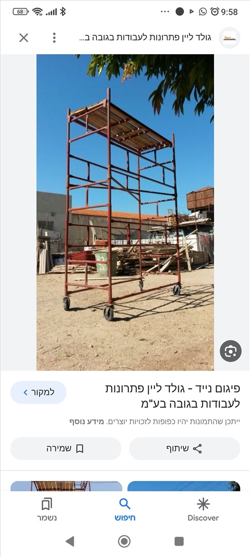 תמונה 2 ,פיגום ניד למכירה בנתניה כלי עבודה  כלים לבנין