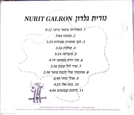 תמונה 2 ,נורית גלרון למכירה ברמת השרון אספנות  תקליטים ודיסקים