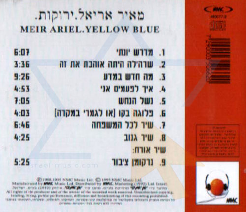 תמונה 2 ,מאיר אריאל ירוקות למכירה ברמת השרון אספנות  תקליטים ודיסקים