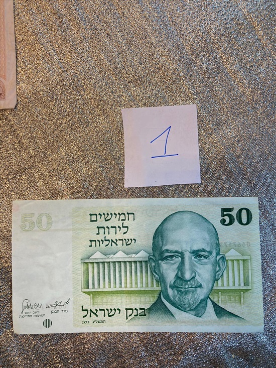 תמונה 5 ,שטרות ומטבעות למכירה בירושלים אספנות  מטבעות ושטרות