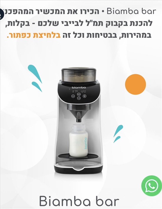 תמונה 1 ,Biamba bar למכירה באשדוד לתינוק ולילד  כלי אוכל