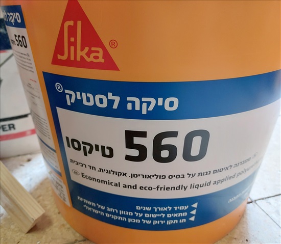 תמונה 1 ,סיקה לסטיק 560 למכירה בהוד השרון לבית  אחר