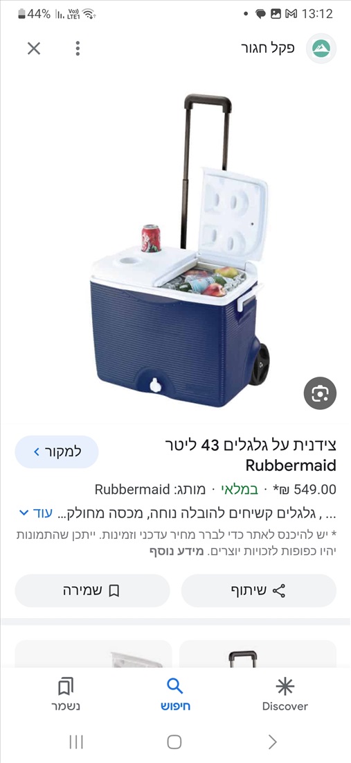 תמונה 1 ,צידנית על גלגלים שומרת קור/חום למכירה בפתח תקווה קמפינג ונופש  אחר