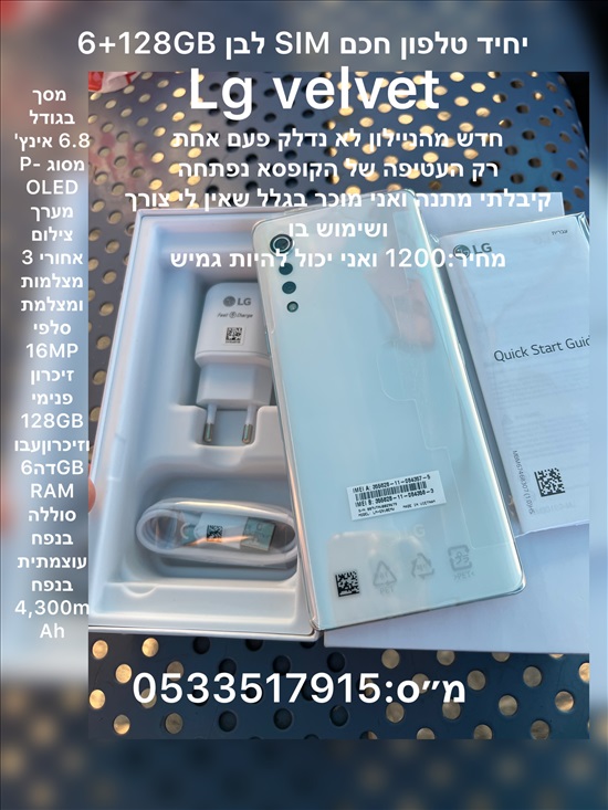 תמונה 1 ,Lg velvet למכירה בפתח תקווה סלולרי  סמארטפונים