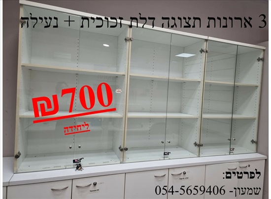 תמונה 1 ,ארון תצוגה למכירה באילת ציוד לעסקים  ריהוט לעסקים