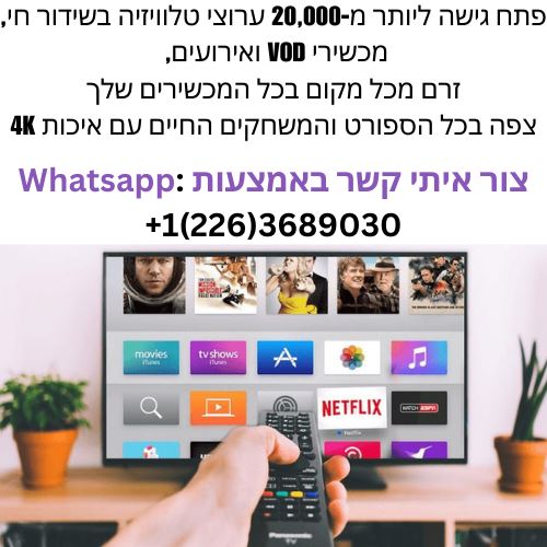 תמונה 1 ,פתח גישה ליותר מ-20,000 ערוצי  למכירה בTel Aviv מנויים וכרטיסים  מנוי למשחקי ספורט