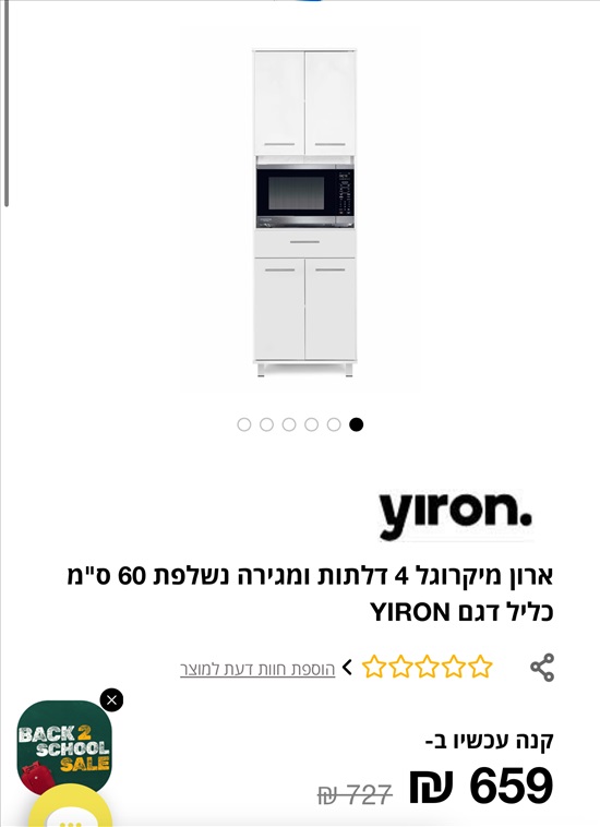 תמונה 2 ,ארון מיקרוגל למכירה באשדוד תכולת דירה  שונות
