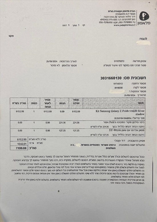 תמונה 6 ,Sansung Galaxy Z Fold  למכירה ברמת גן סלולרי  סמארטפונים