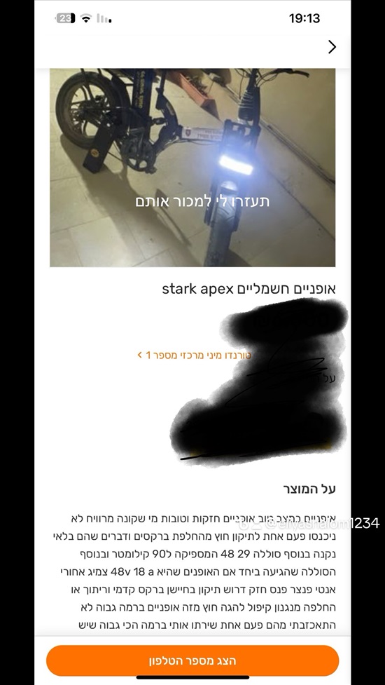 תמונה 1 ,אופניים חשמליים למכירה בעזריה אופניים  אופניים חשמליים
