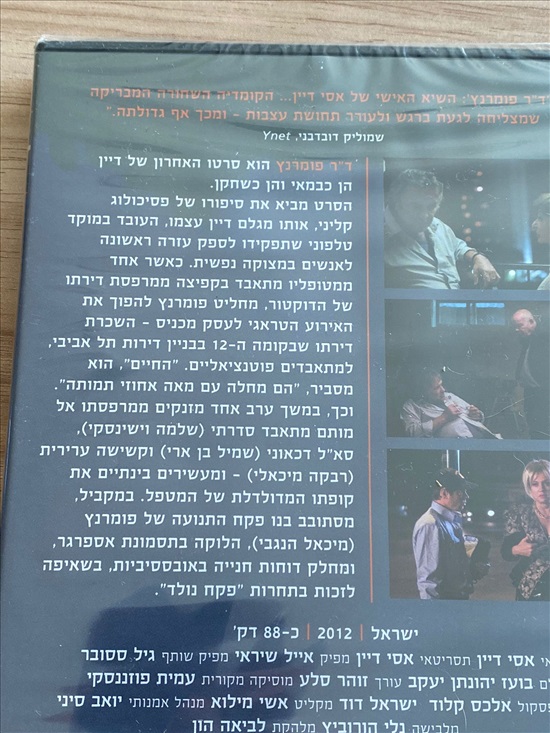 תמונה 3 ,ד"ר פומרנץ - אסי דיין די וי די למכירה בנתניה מוסיקה וסרטים  dvd