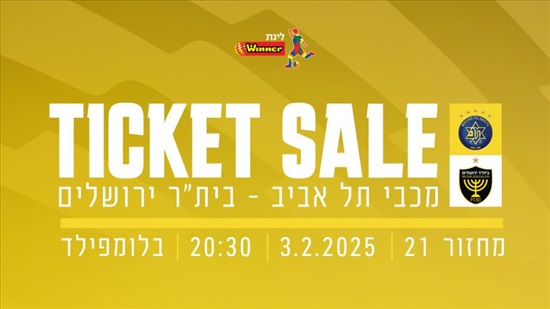 תמונה 1 ,מכבי נגדר ביתר  למכירה בהר אדר מנויים וכרטיסים  כרטיסים למשחקי ספורט