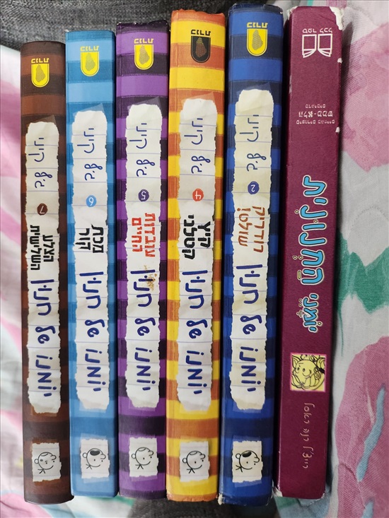 תמונה 3 ,יומנו של חנון/חנונית למכירה בתל אביב ספרות ומאמרים  ספרי ילדים