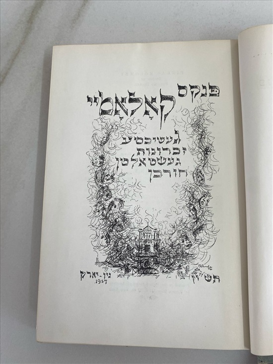 תמונה 3 ,ספר פנקס קאלאמיי משנת 1957 למכירה בנתניה ספרות ומאמרים  שפה זרה