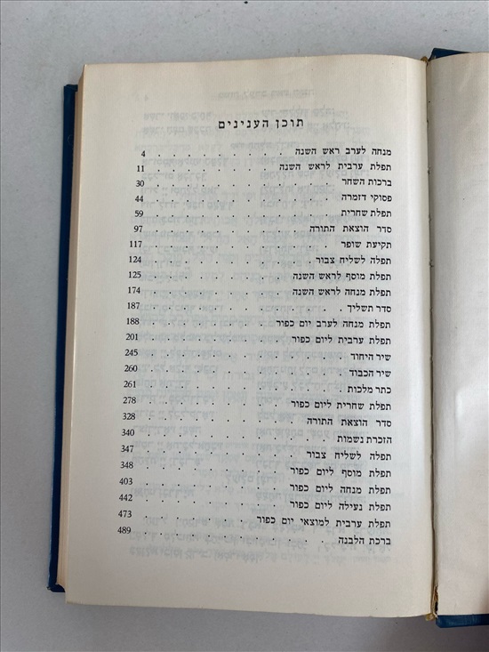 תמונה 4 ,ספר מחזור לראש השנה וליום הכיפ למכירה בנתניה ספרות ומאמרים  אחר