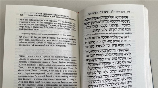 תמונה 5 ,אהל אסתר מחזור עברי-רוסי למכירה בנתניה ספרות ומאמרים  אחר