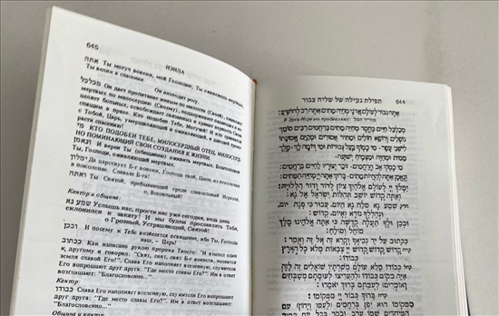 תמונה 8 ,אהל אסתר מחזור עברי-רוסי למכירה בנתניה ספרות ומאמרים  אחר