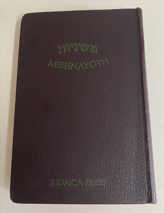 תמונה 1 ,ספר משניות כרך ז תוספות ומפתח למכירה בנתניה ספרות ומאמרים  אחר