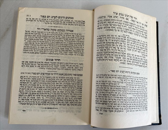 תמונה 4 ,מחזור ליום הכיפורים רב פנינים למכירה בנתניה ספרות ומאמרים  אחר