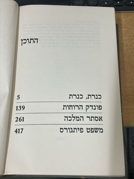 תמונה 3 ,ספר נתן אלתרמן – מחזות למכירה בנתניה ספרות ומאמרים  סיפרות