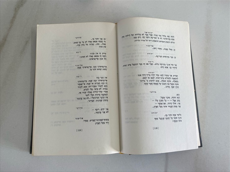 תמונה 5 ,ספר נתן אלתרמן – מחזות למכירה בנתניה ספרות ומאמרים  סיפרות