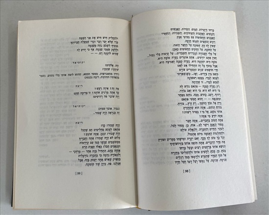 תמונה 6 ,ספר נתן אלתרמן – מחזות למכירה בנתניה ספרות ומאמרים  סיפרות