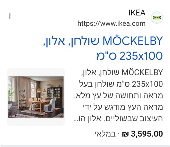 תמונה 1 ,שולחן אוכל 235×100  למכירה באשקלון ריהוט  שולחנות