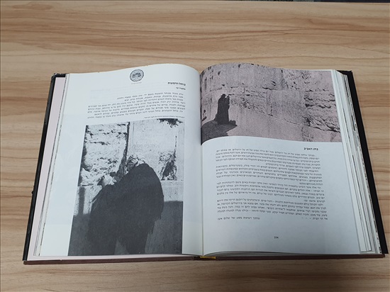 תמונה 5 ,הכותל מאיר בן דב ספר למכירה בנתניה ספרות ומאמרים  ספרי עיון ואלבומים