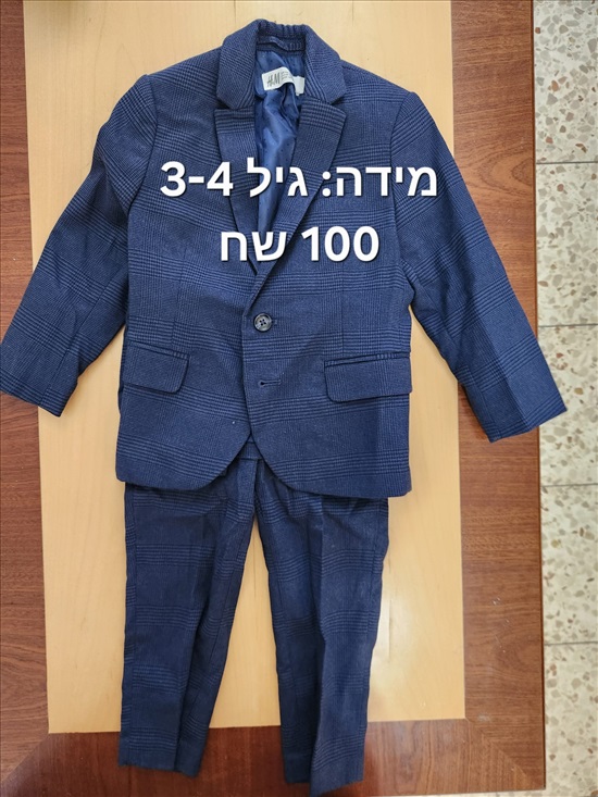תמונה 1 ,חליפה לילד למכירה בתל אביב לתינוק ולילד  ביגוד והנעלה