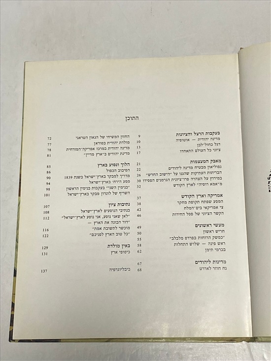 תמונה 3 ,קסמי מולדת יואל רפל למכירה בנתניה ספרות ומאמרים  ספרי עיון ואלבומים