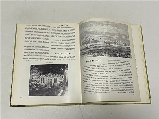 תמונה 5 ,קסמי מולדת יואל רפל למכירה בנתניה ספרות ומאמרים  ספרי עיון ואלבומים