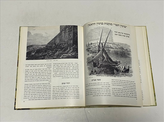תמונה 6 ,קסמי מולדת יואל רפל למכירה בנתניה ספרות ומאמרים  ספרי עיון ואלבומים
