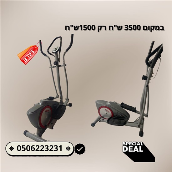 תמונה 1 ,מכשיר כושר אלפטיקל  למכירה בכפר קאסם ציוד ספורט  מכשירי כושר ביתי