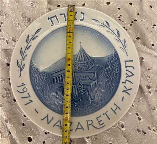 תמונה 4 ,צלחת נוי נצרת עלית 1971 למכירה בנתניה חפצי נוי  פורצלן