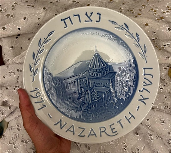 תמונה 5 ,צלחת נוי נצרת עלית 1971 למכירה בנתניה חפצי נוי  פורצלן