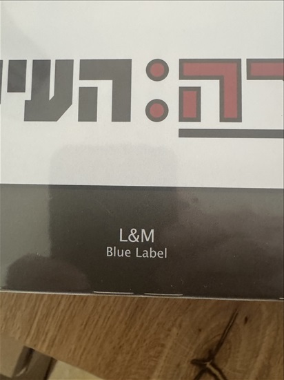 תמונה 1 ,סגריות מהדיוטי של LM Blue למכירה בתל אביב שונות  שונות