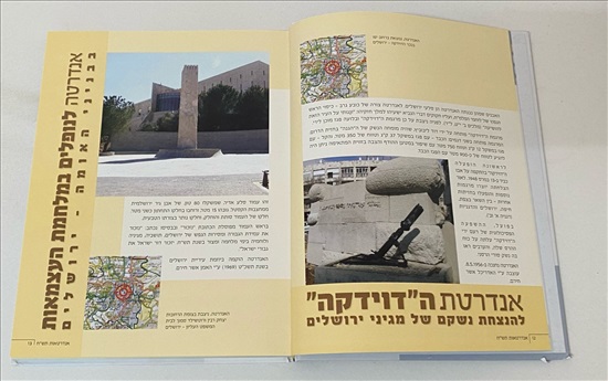 תמונה 4 ,אנדרטאות תש"ח ספר למכירה בנתניה ספרות ומאמרים  ספרי עיון ואלבומים