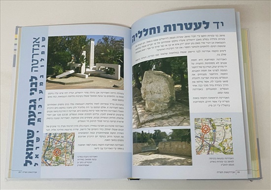 תמונה 5 ,אנדרטאות תש"ח ספר למכירה בנתניה ספרות ומאמרים  ספרי עיון ואלבומים