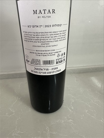תמונה 5 ,יין matar למכירה בחולון אספנות  יינות